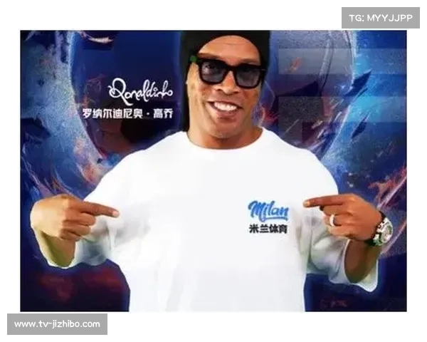 体育形象大使角色分析：罗纳尔迪尼奥出任米兰体育代言人的品牌价值与市场影响